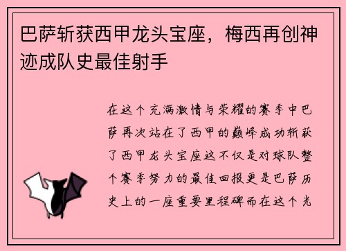 巴萨斩获西甲龙头宝座，梅西再创神迹成队史最佳射手