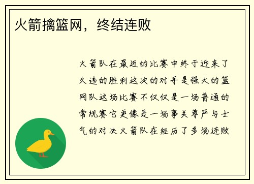 火箭擒篮网，终结连败