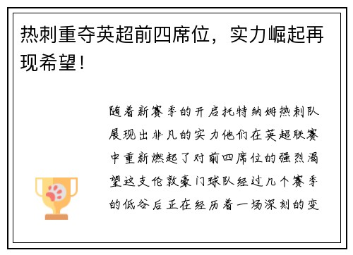 热刺重夺英超前四席位，实力崛起再现希望！