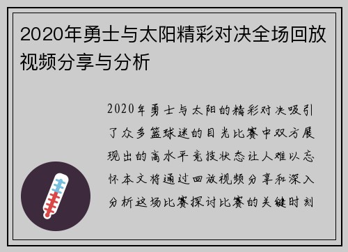 2020年勇士与太阳精彩对决全场回放视频分享与分析