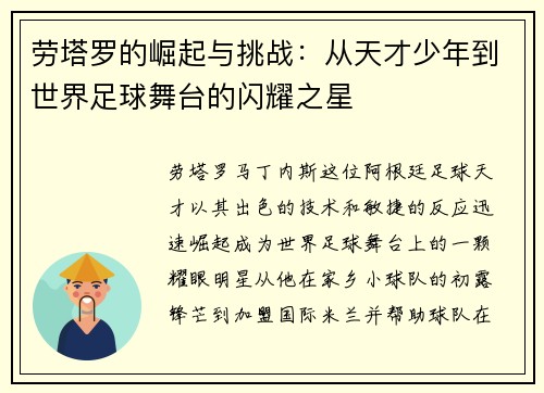 劳塔罗的崛起与挑战：从天才少年到世界足球舞台的闪耀之星