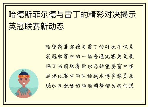 哈德斯菲尔德与雷丁的精彩对决揭示英冠联赛新动态