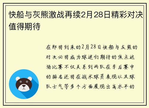 快船与灰熊激战再续2月28日精彩对决值得期待